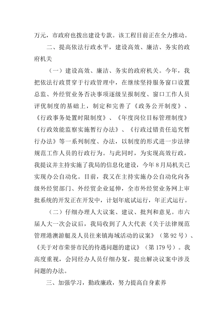 经贸局长经济招商工作小结_第2页