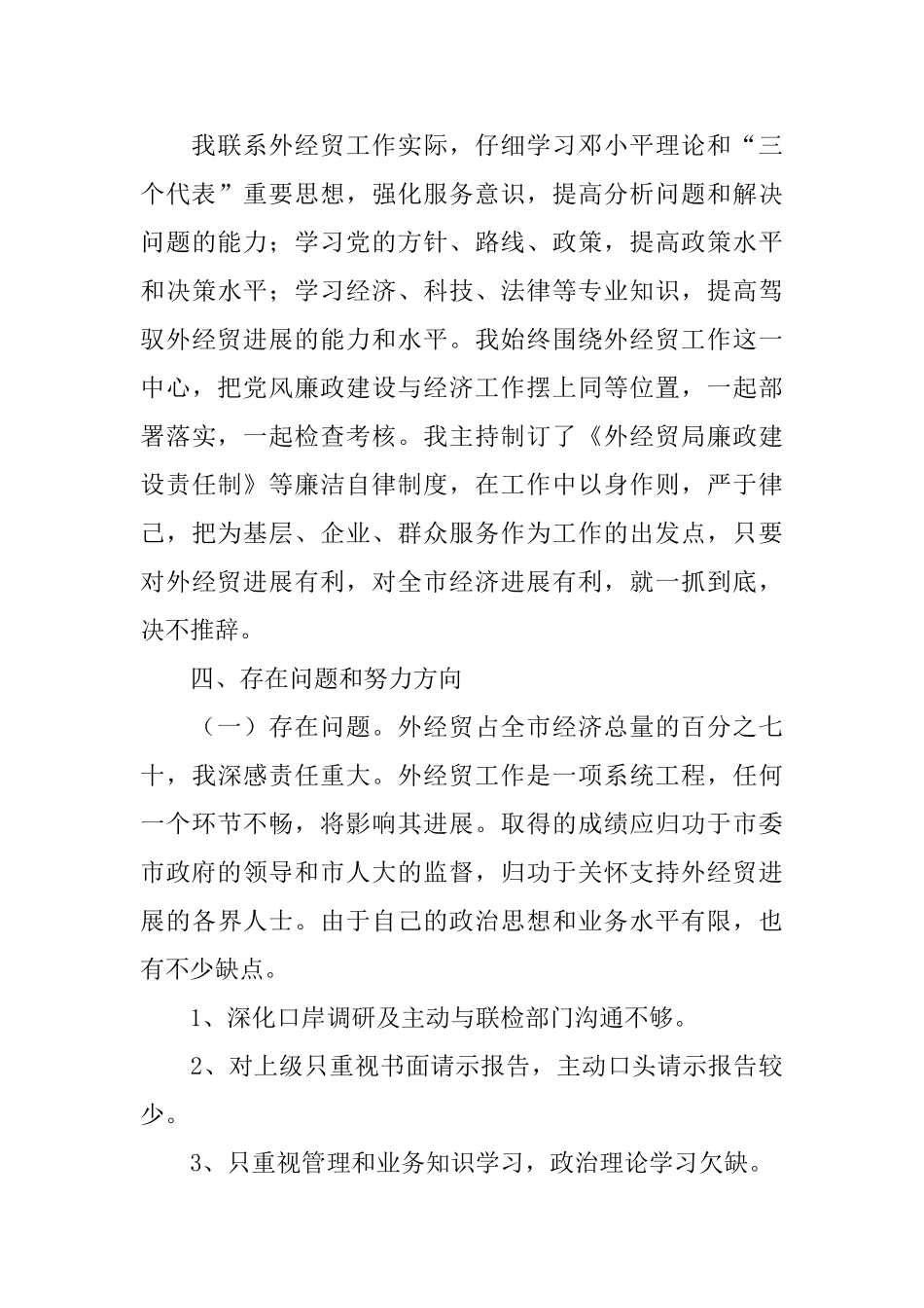 经贸局长经济招商工作小结_第3页