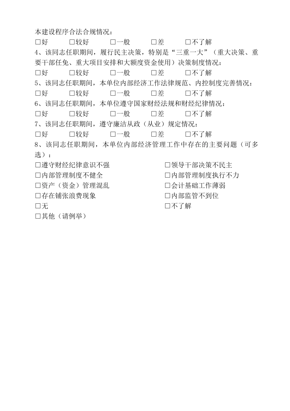 经责审计调查问卷_第2页