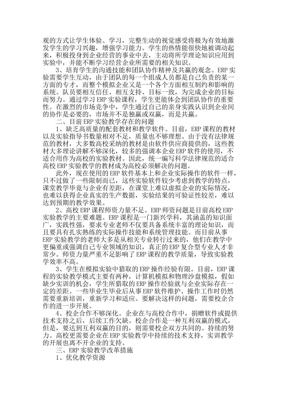 经管专业erp实验教学问题研究_第2页