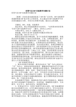 经管专业erp实验教学问题研究