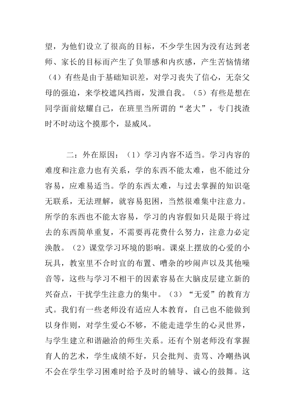 经验交流-正确处理好课堂中遇到的难题_第2页