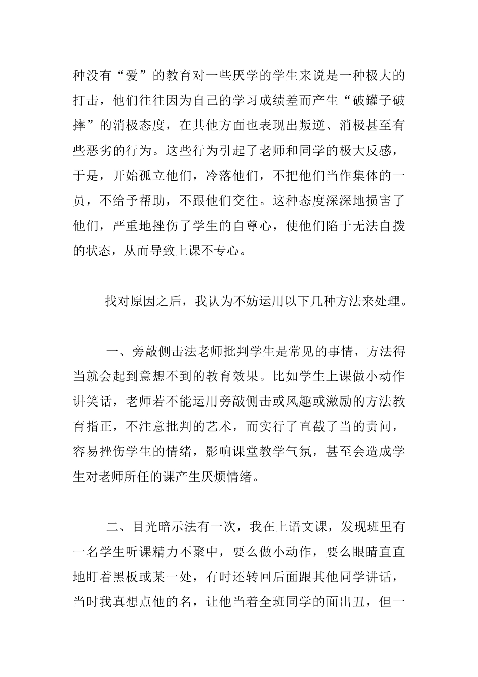 经验交流-正确处理好课堂中遇到的难题_第3页