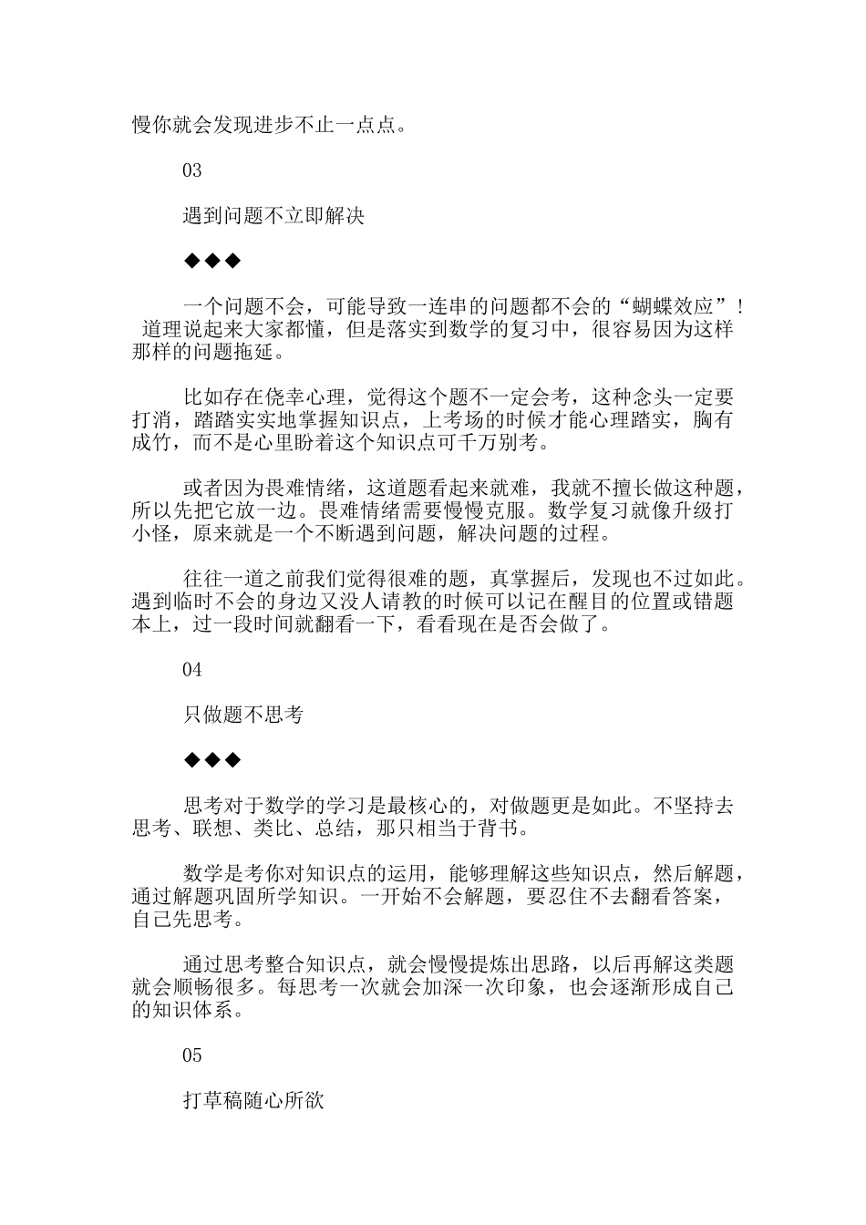 经验交流-中考数学复习应避免的坏习惯_第2页