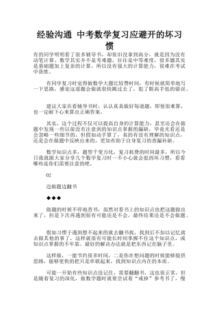 经验交流-中考数学复习应避免的坏习惯