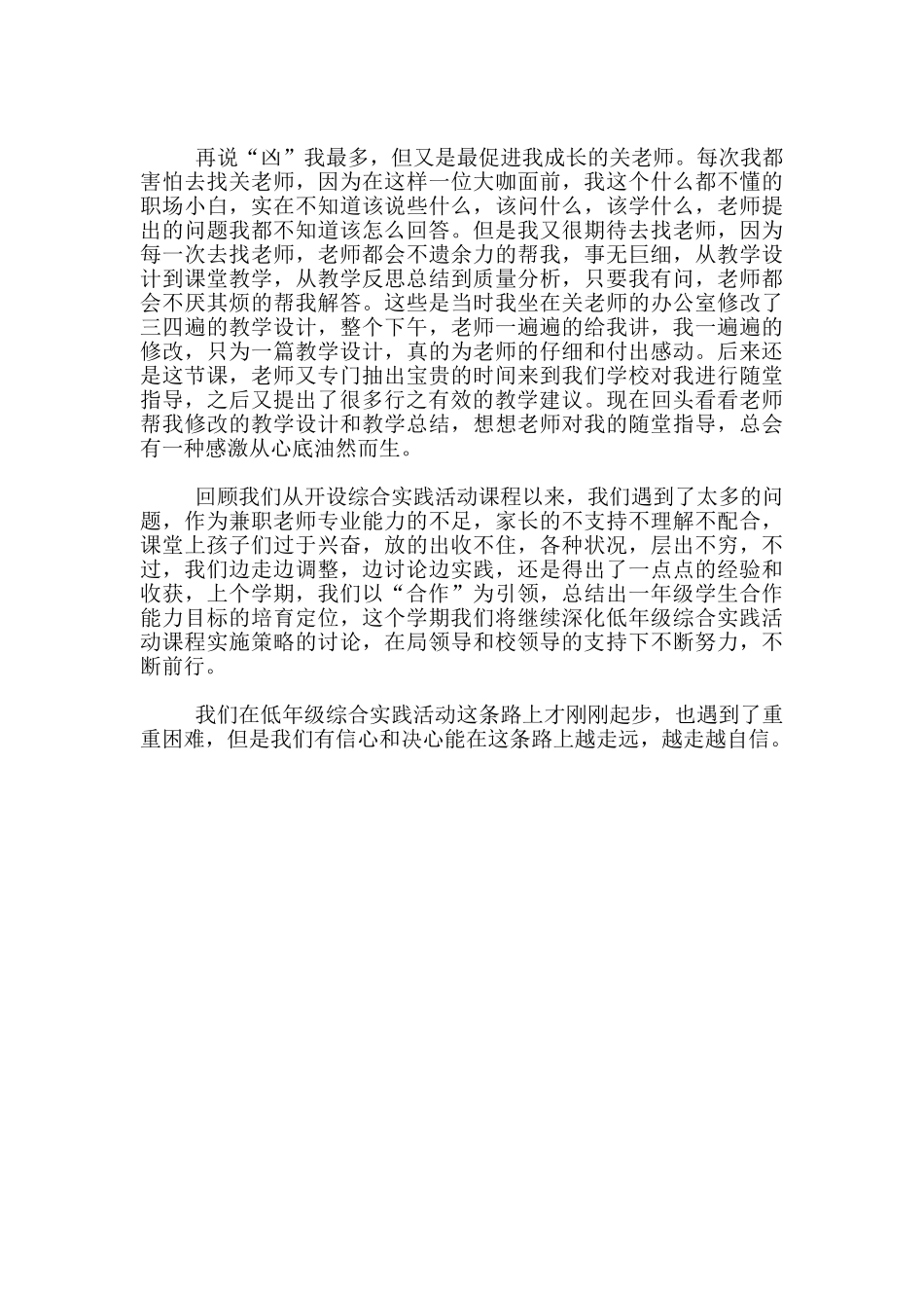 经验分享-关于实施低年级综合实践活动课的一些感受_第2页