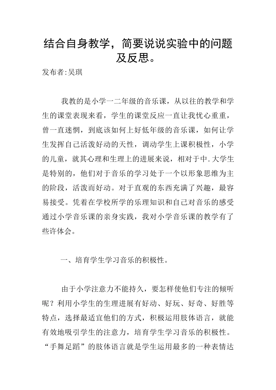 结合自身教学-简要说说实验中的问题及反思。_第1页