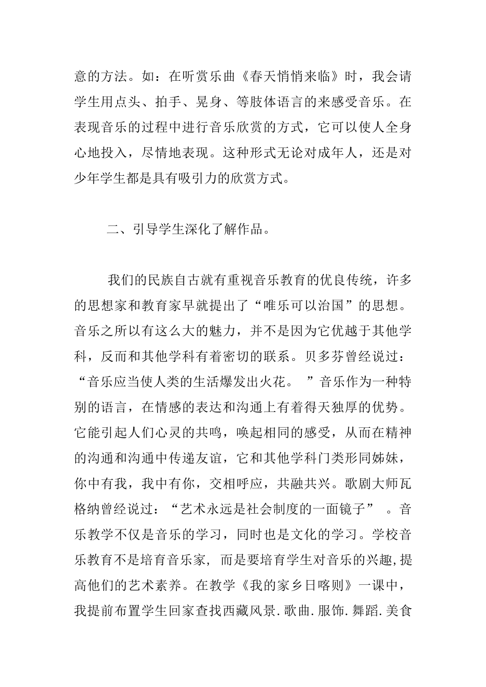 结合自身教学-简要说说实验中的问题及反思。_第2页