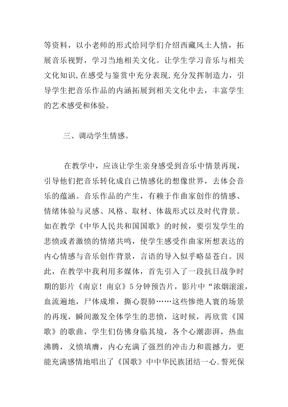 结合自身教学-简要说说实验中的问题及反思。_第3页