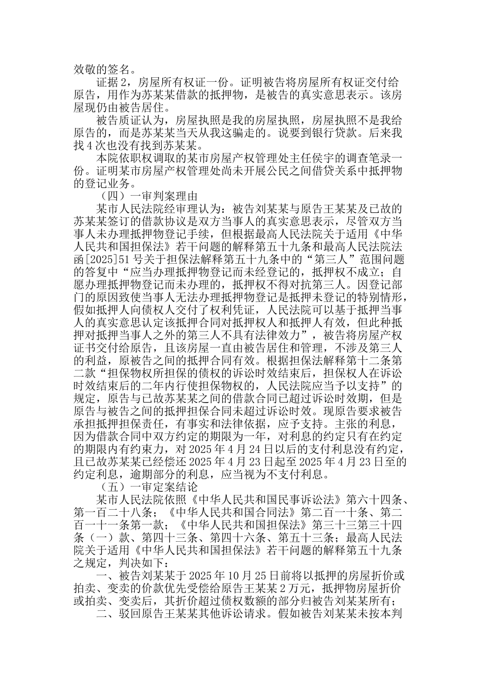结合案例浅析房屋抵押权问题_第2页