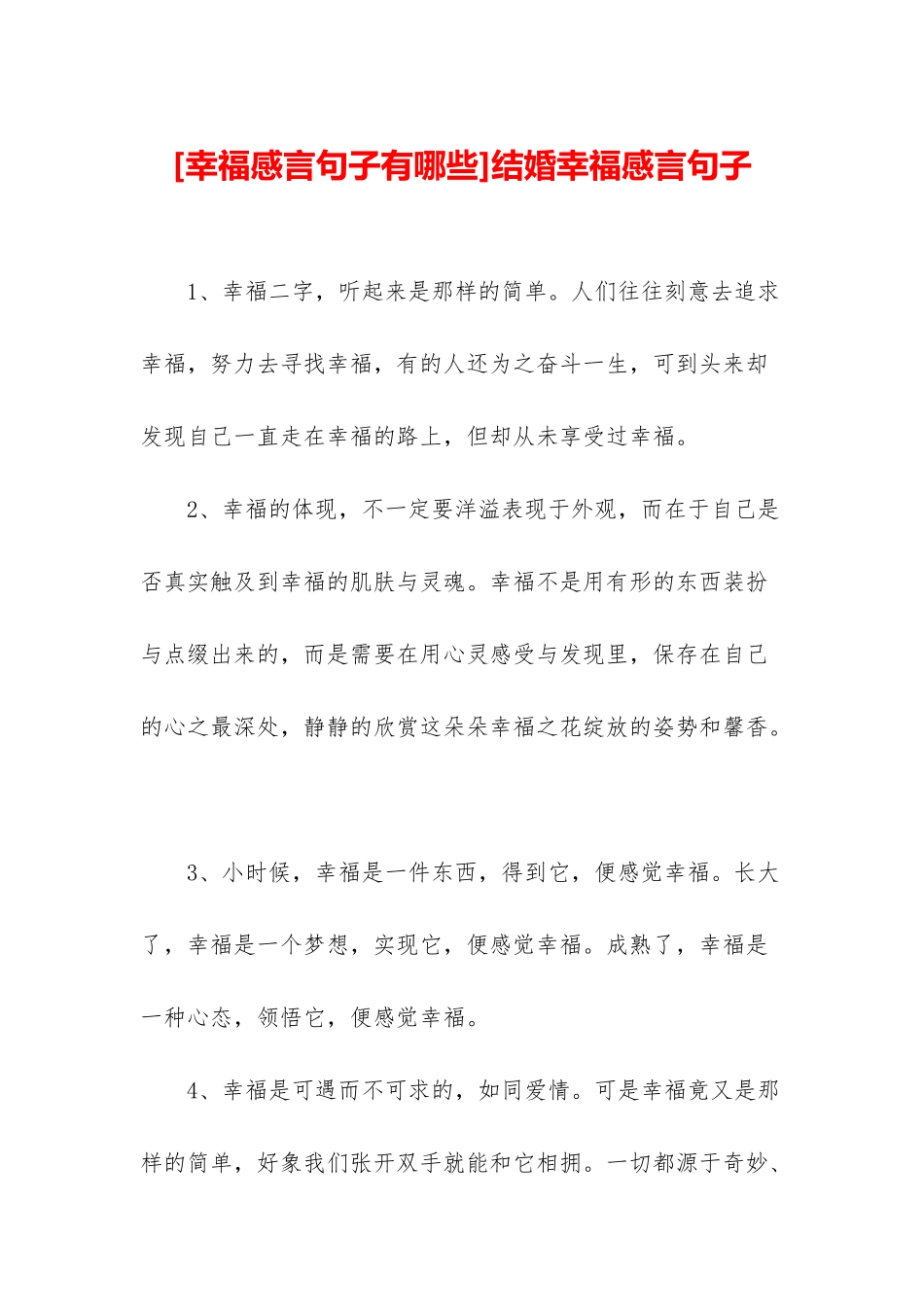 结婚幸福感言句子_第1页