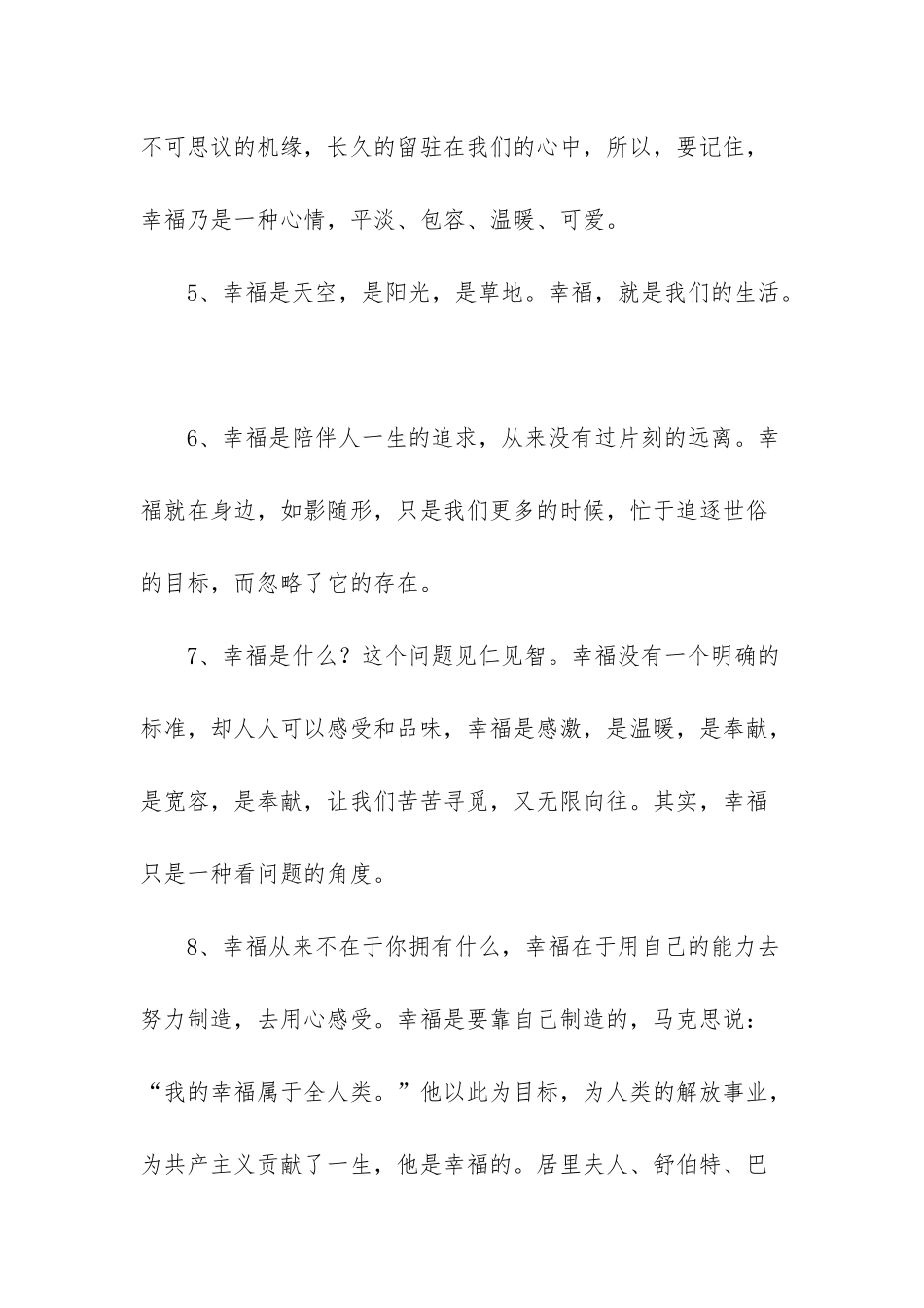 结婚幸福感言句子_第2页