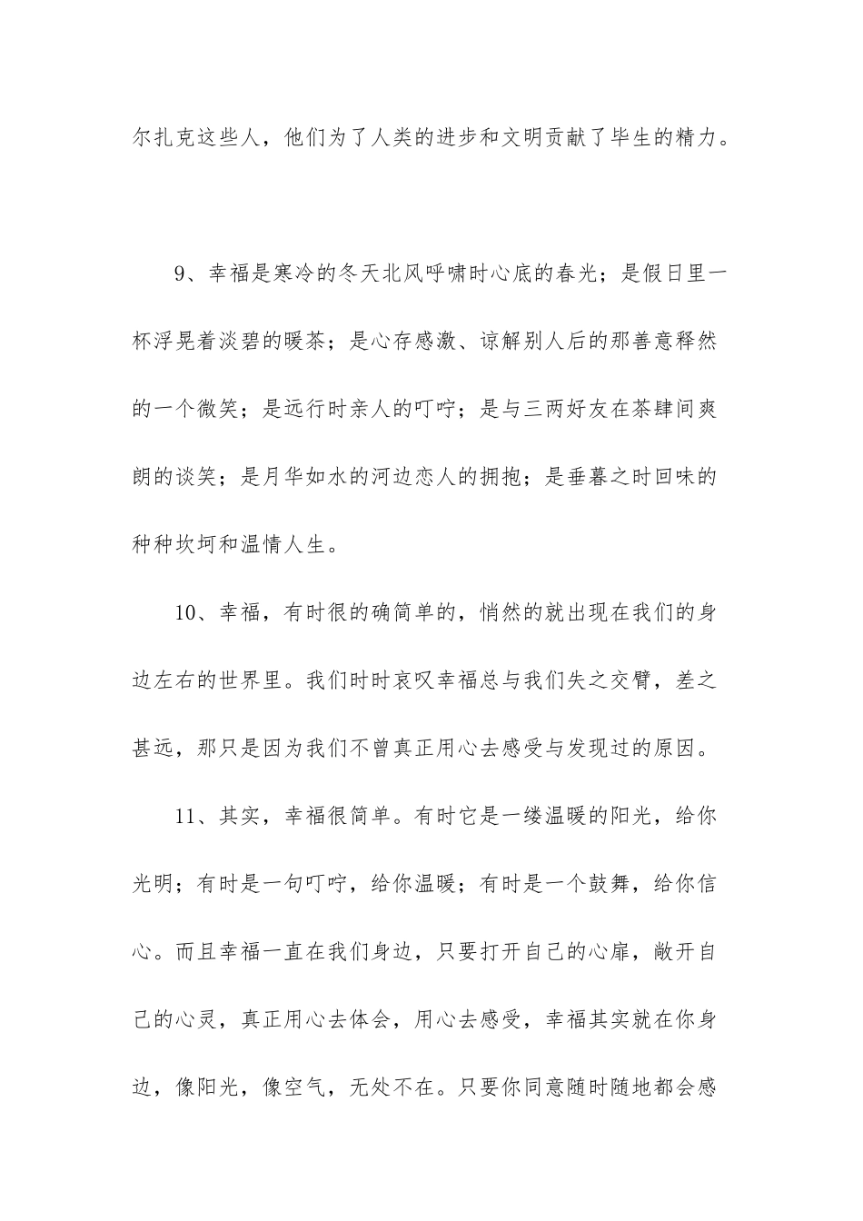 结婚幸福感言句子_第3页