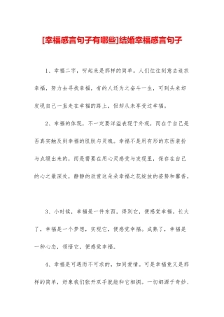 结婚幸福感言句子
