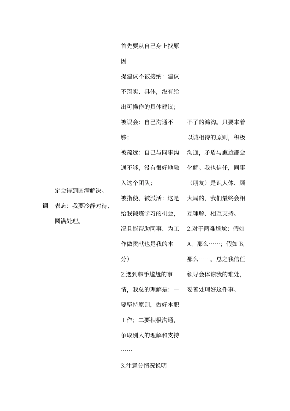 结构化面试常见七类题型答题模板_第2页