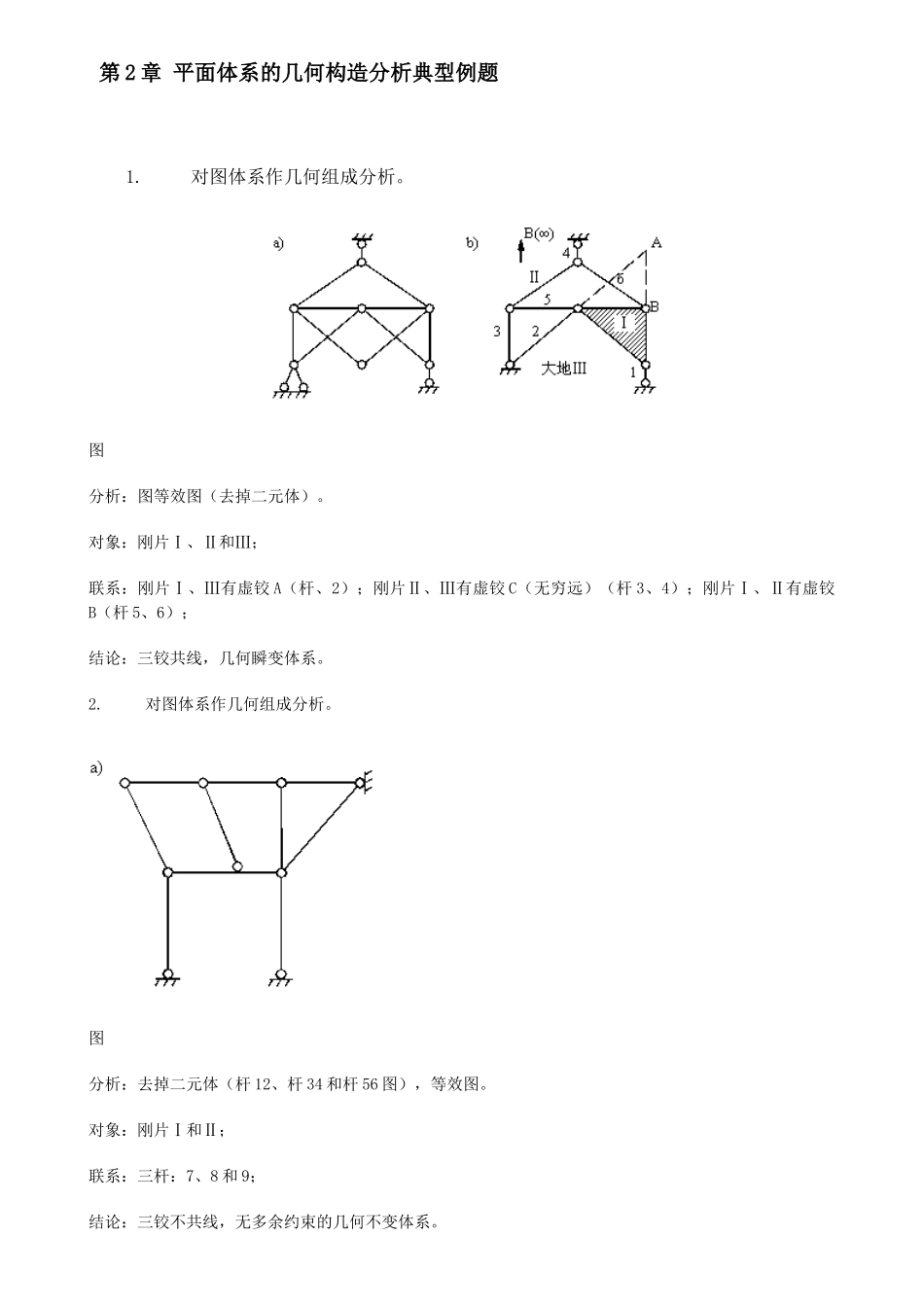 结构力学典型例题_第1页