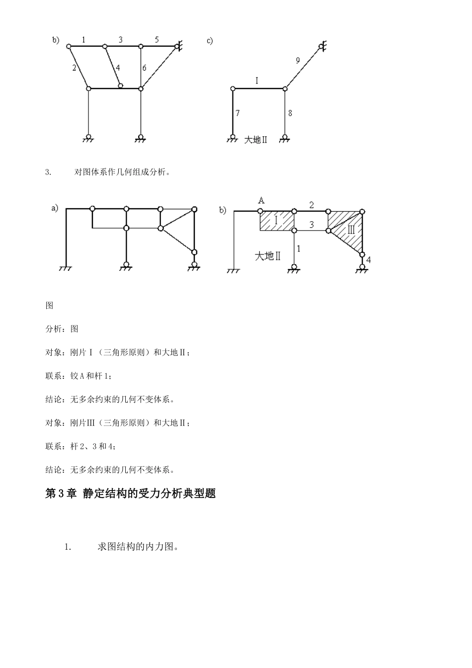 结构力学典型例题_第2页