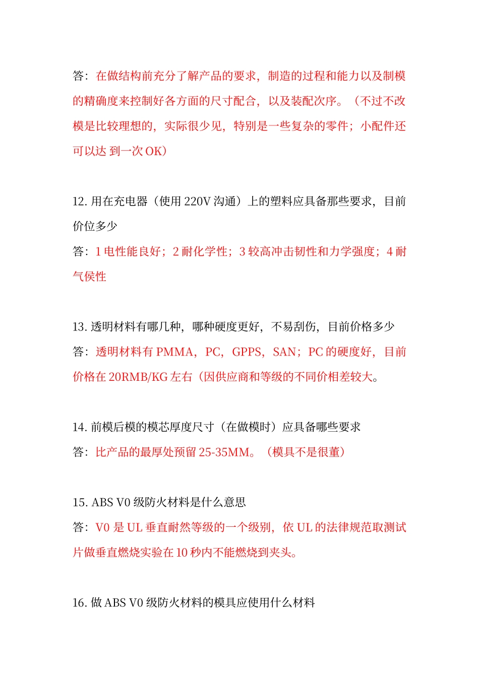 结构工程师面试试题及答案06880_第2页