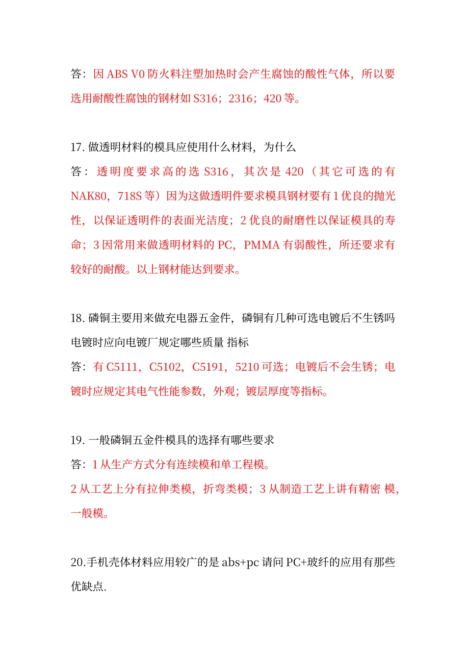 结构工程师面试试题及答案06880_第3页