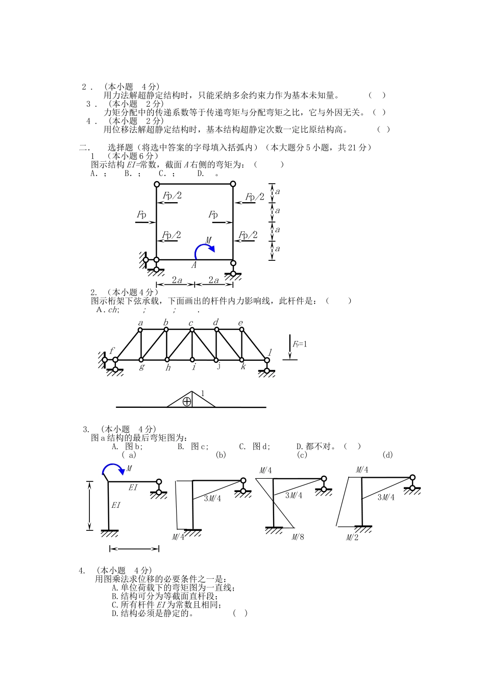 结构力学九套期末复习题及答案_第2页