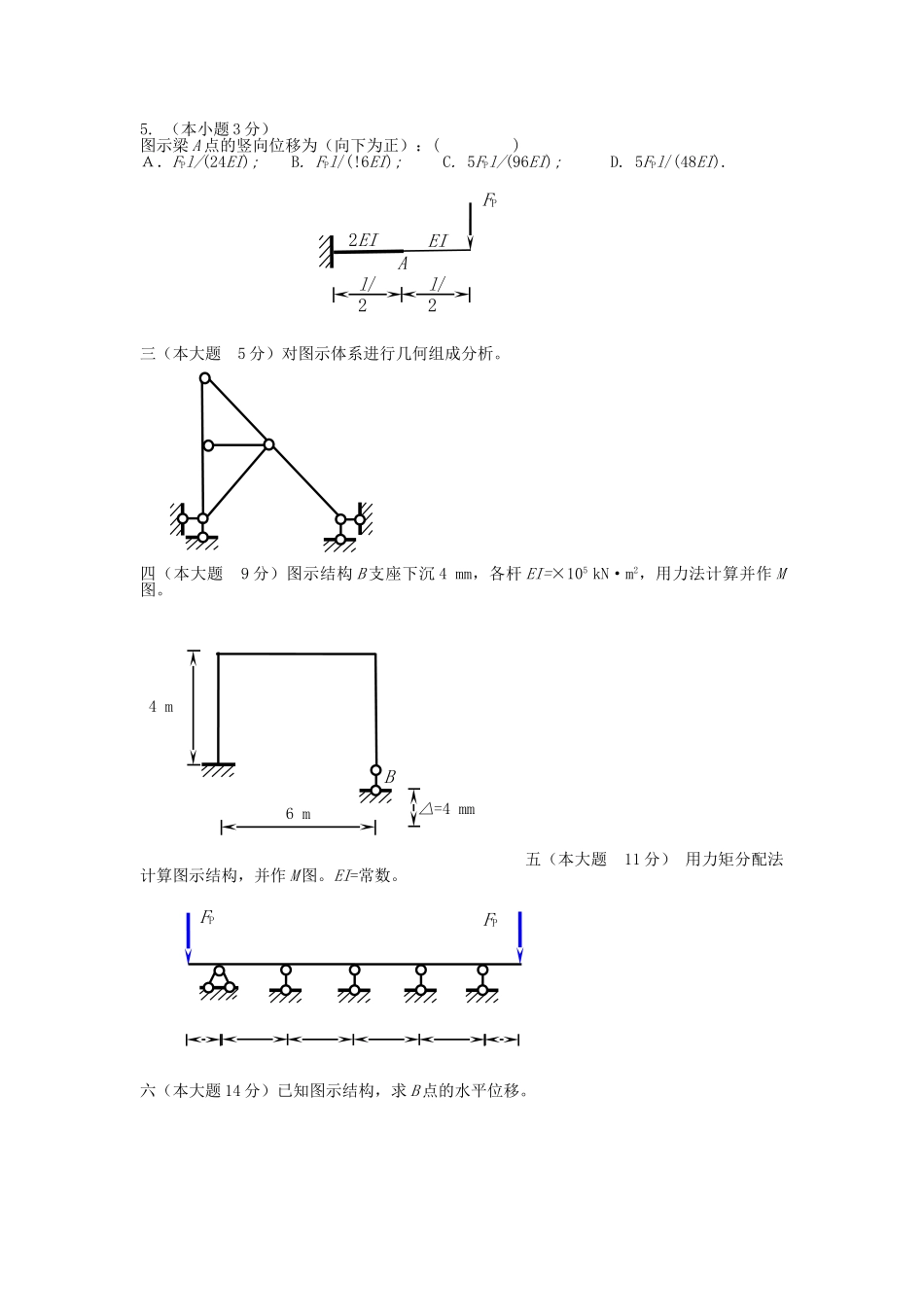 结构力学九套期末复习题及答案_第3页