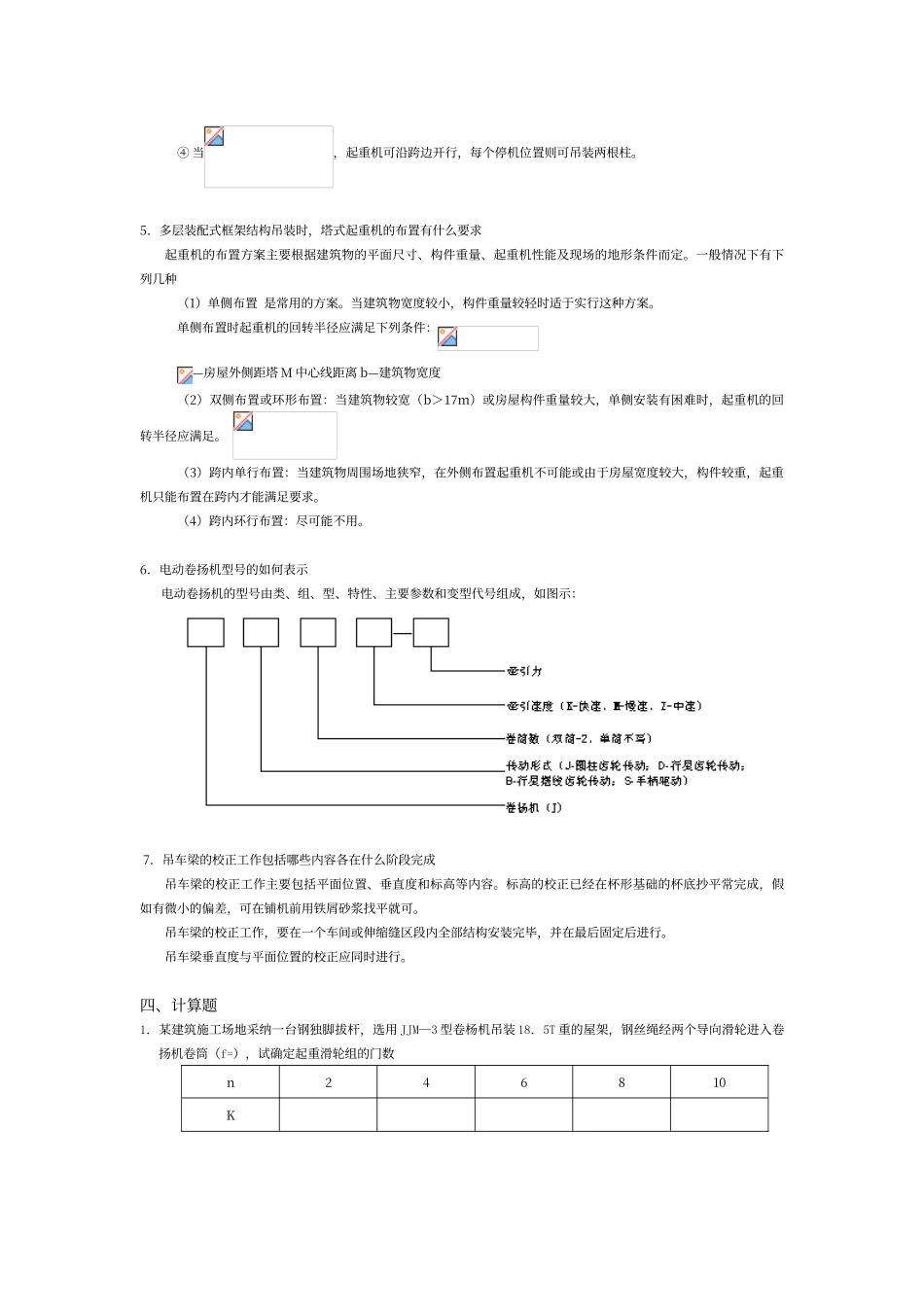 结构安装工程试题及答案试题及答案_第3页