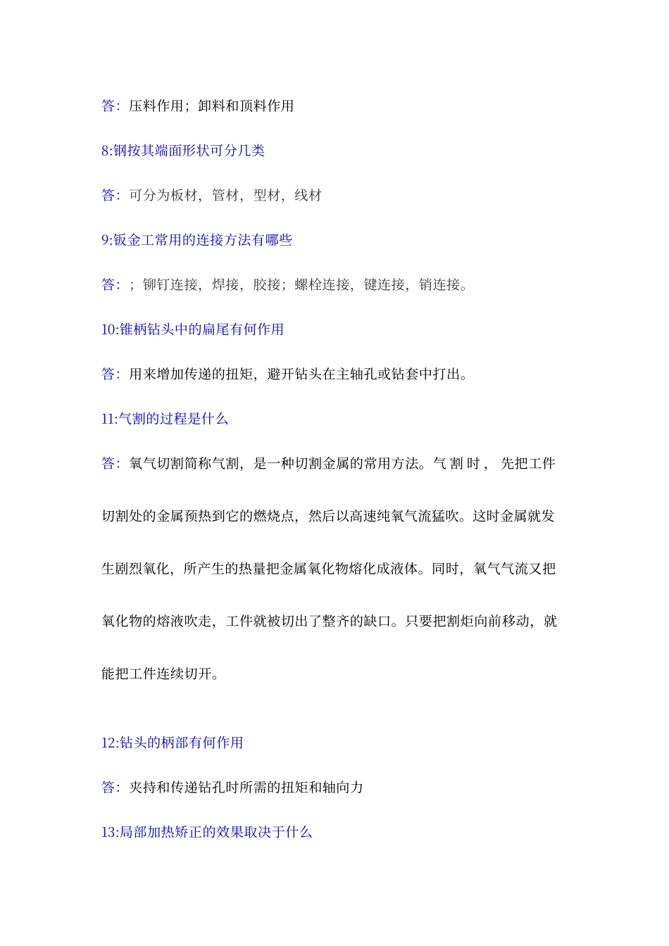 结构工程师笔试及答案-合集_第2页