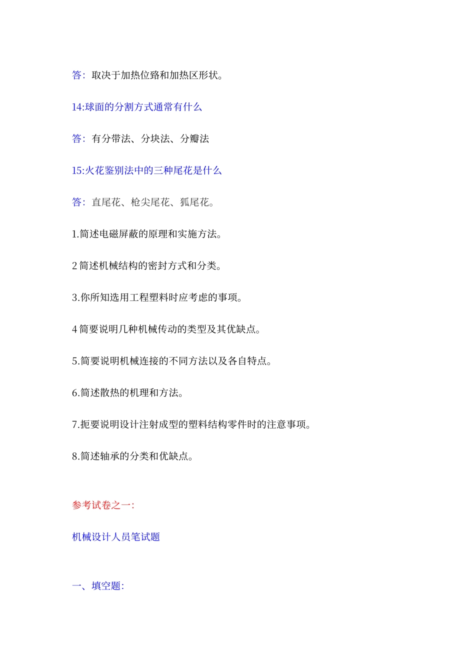 结构工程师笔试及答案-合集_第3页