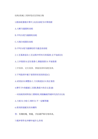 结构工程师笔试及答案-合集