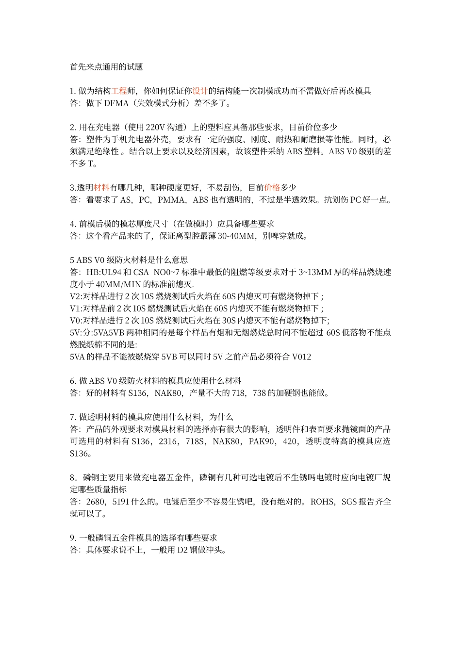 结构工程师面试试题及答案_第1页