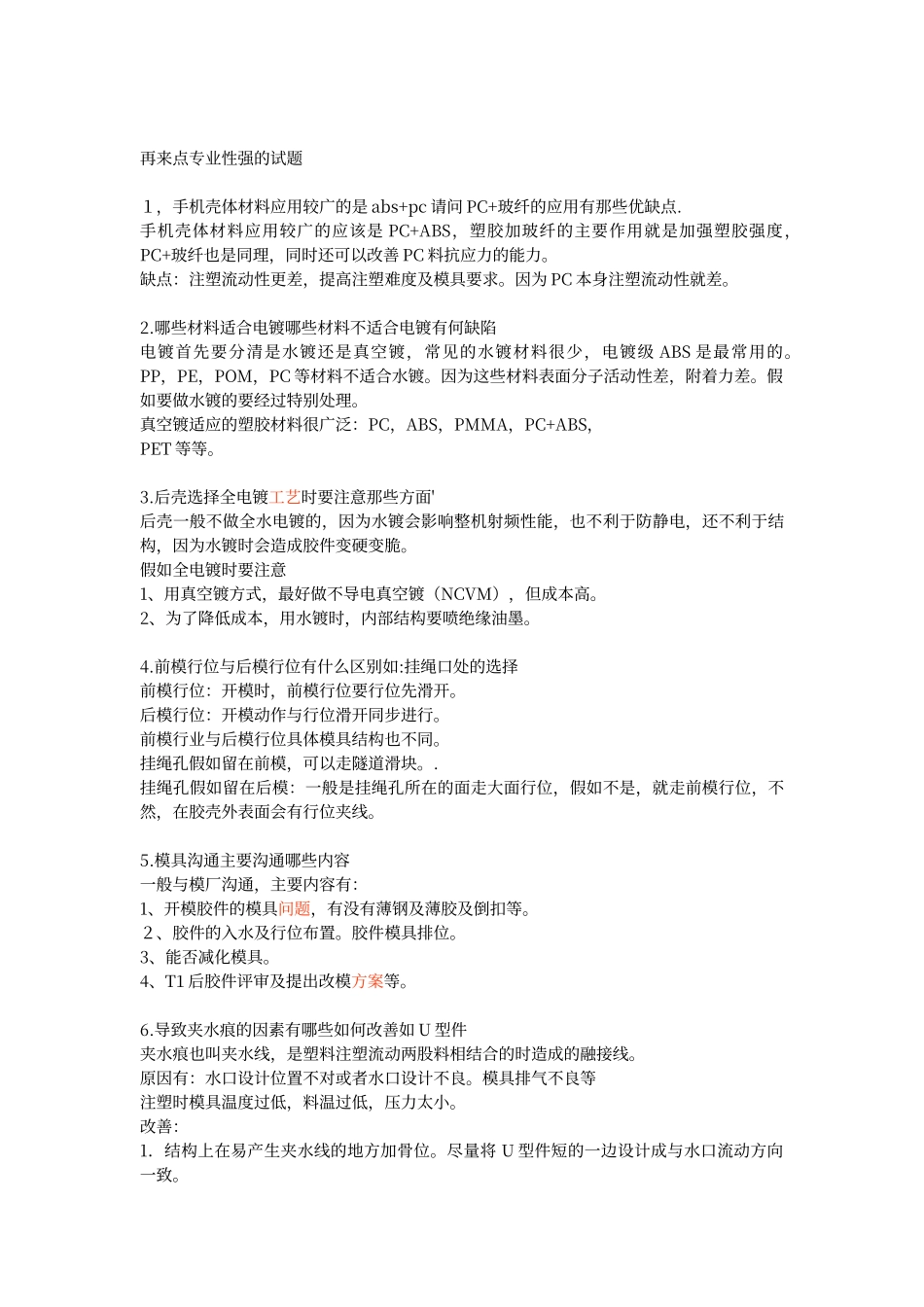 结构工程师面试试题及答案_第2页