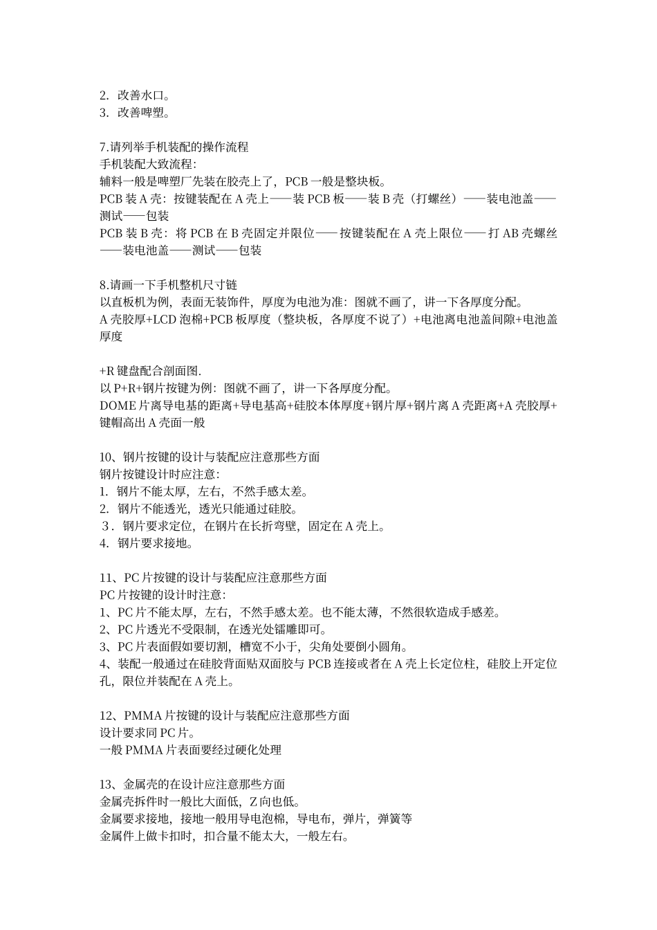 结构工程师面试试题及答案_第3页
