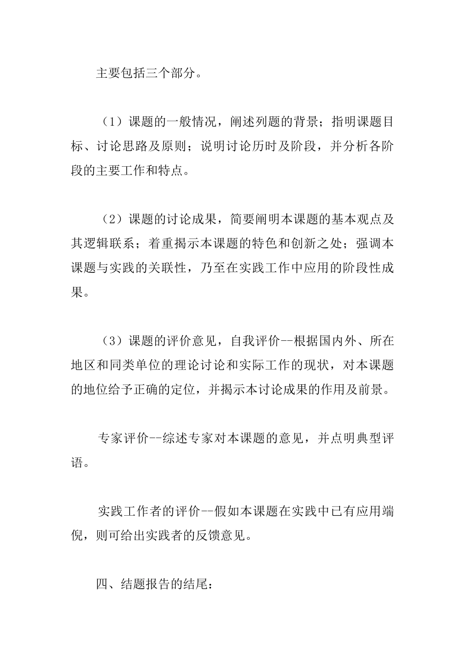 结题报告的格式_第2页