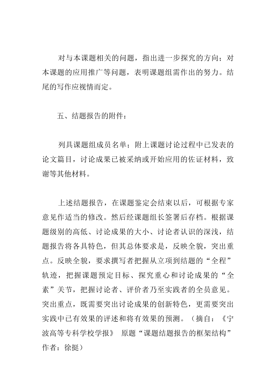 结题报告的格式_第3页