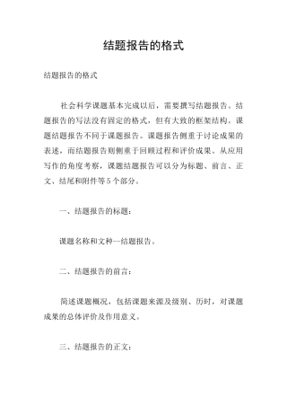 结题报告的格式