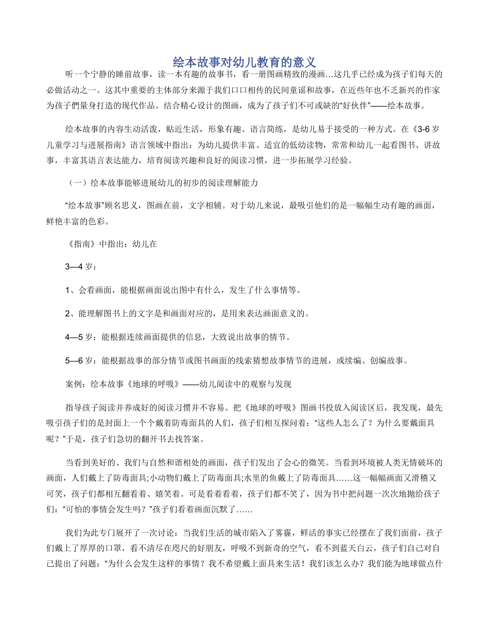绘本故事对幼儿教育的意义_第1页
