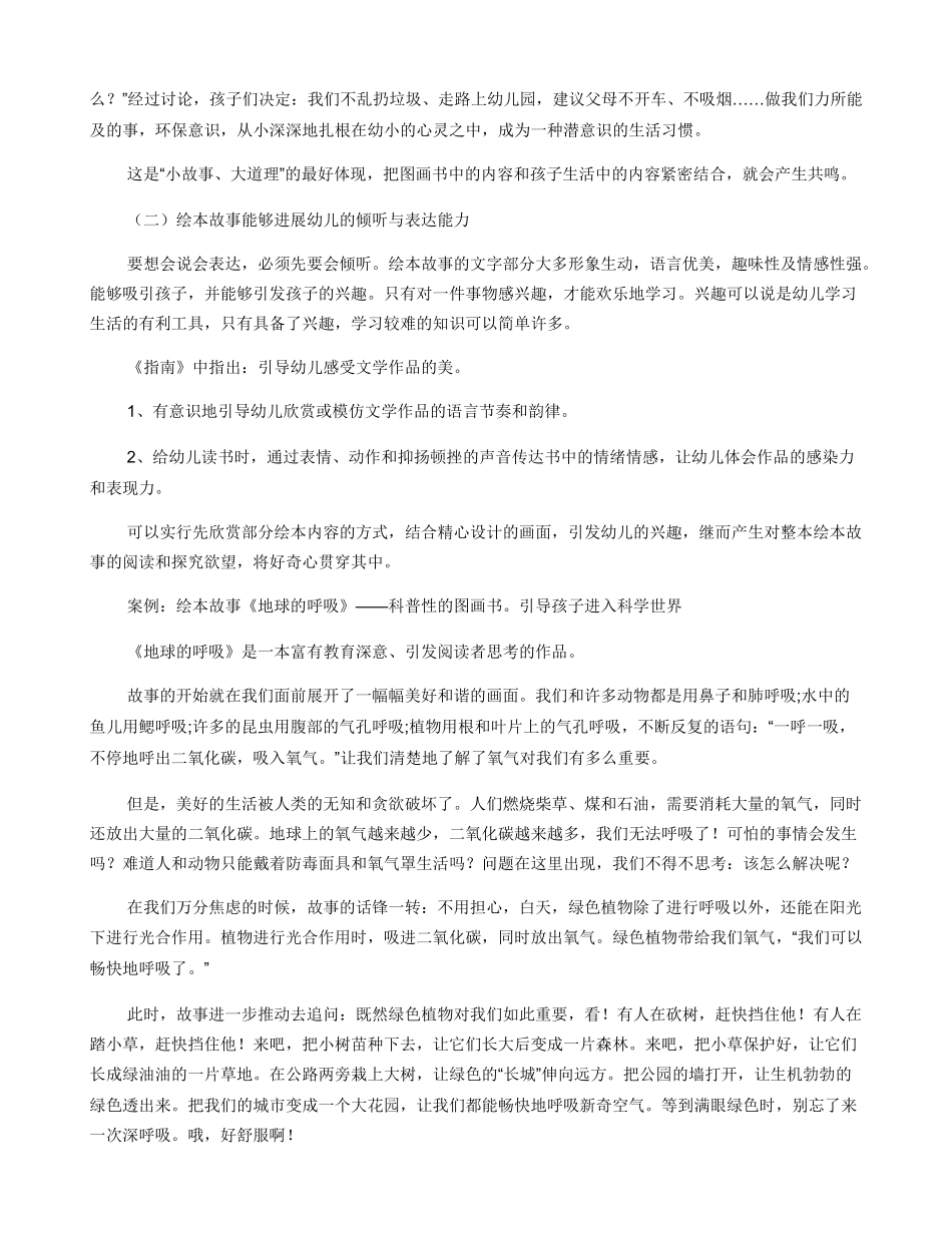 绘本故事对幼儿教育的意义_第2页