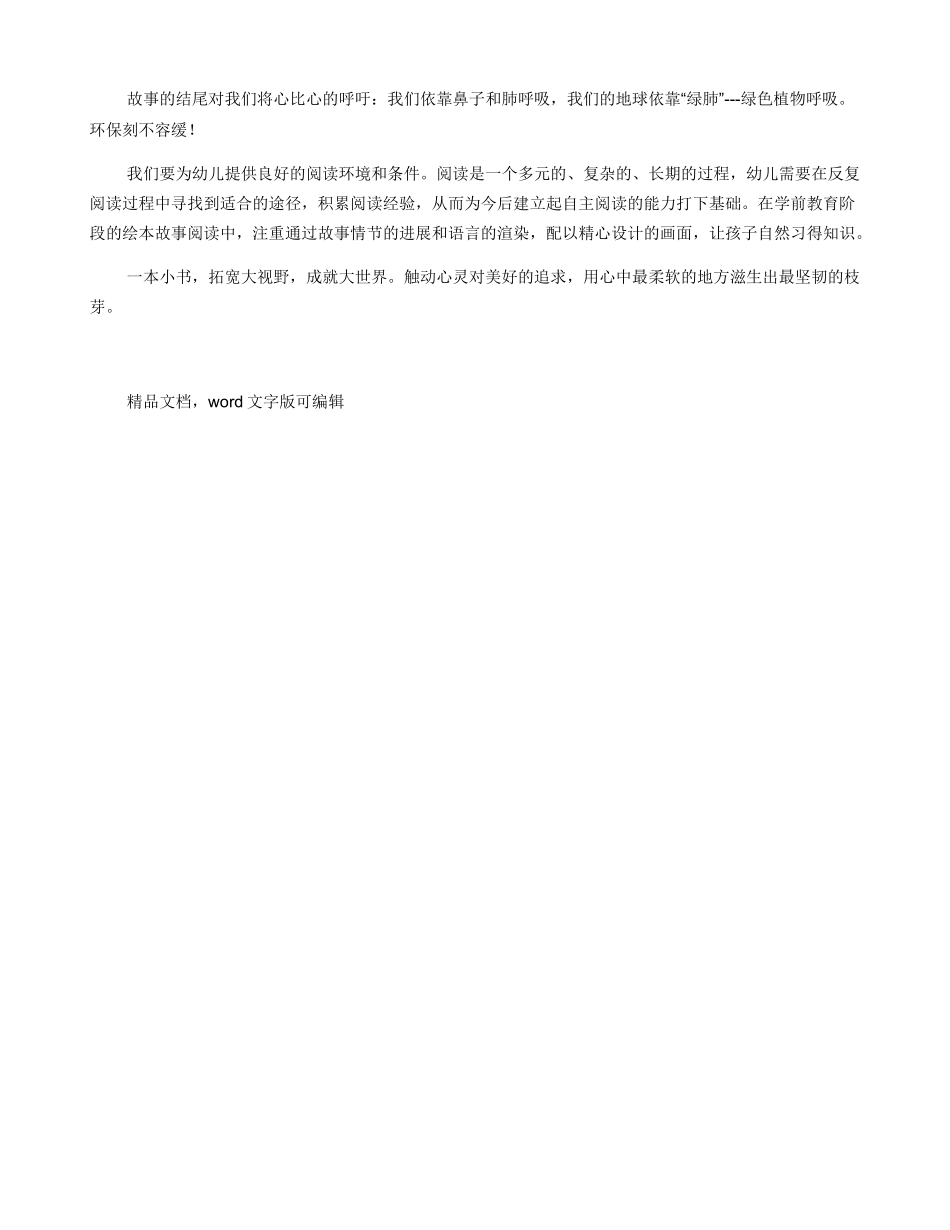 绘本故事对幼儿教育的意义_第3页