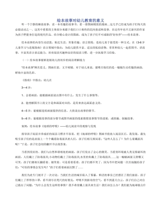绘本故事对幼儿教育的意义
