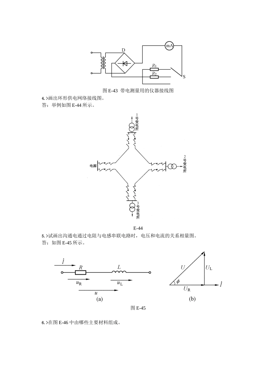 绘图题-配电线路高级工_第2页