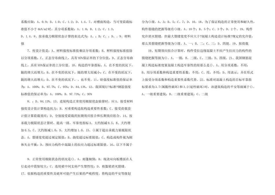 结构设计原理-第二章-混凝土-习题及答案-_第2页