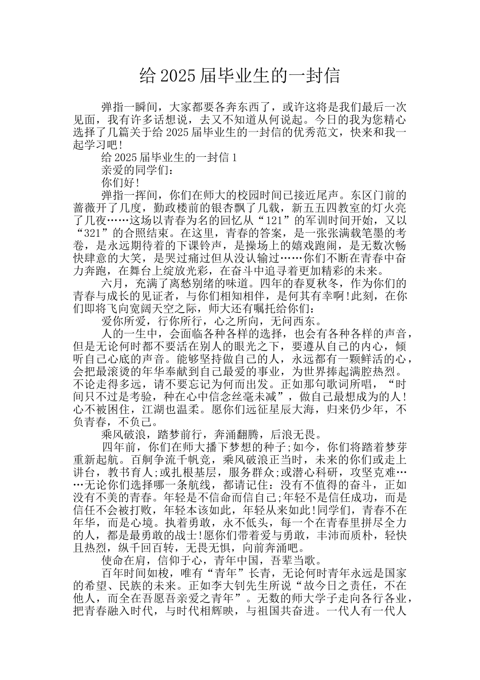 给2025届毕业生的一封信_第1页