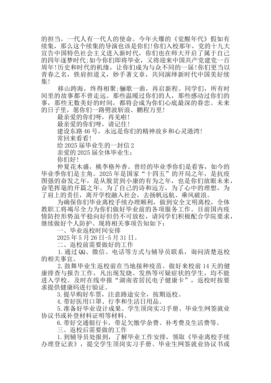 给2025届毕业生的一封信_第2页