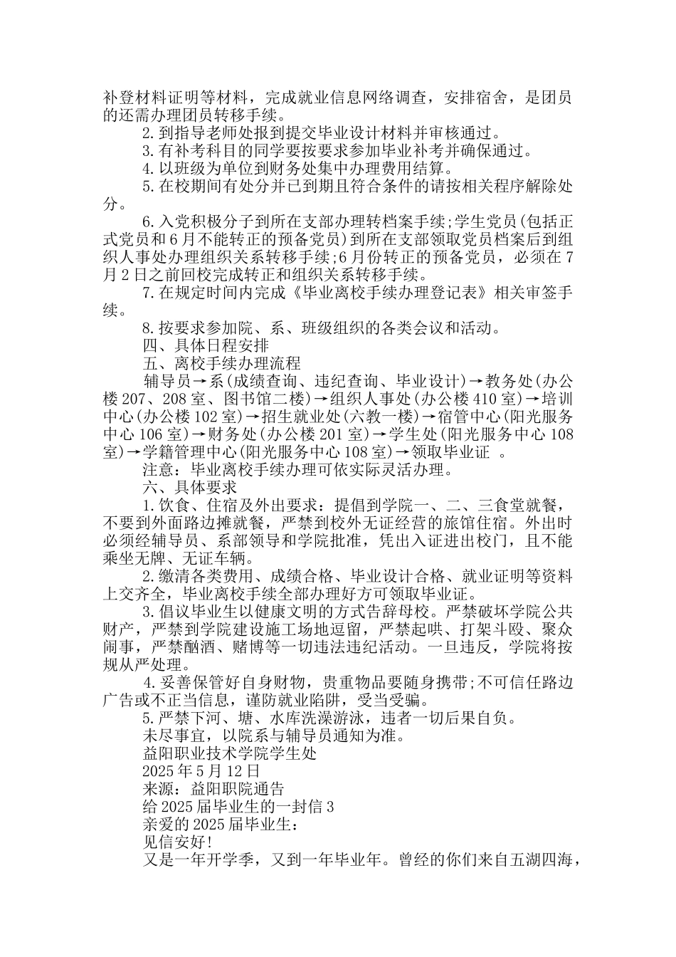 给2025届毕业生的一封信_第3页