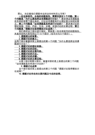 结题报告包括哪些内容