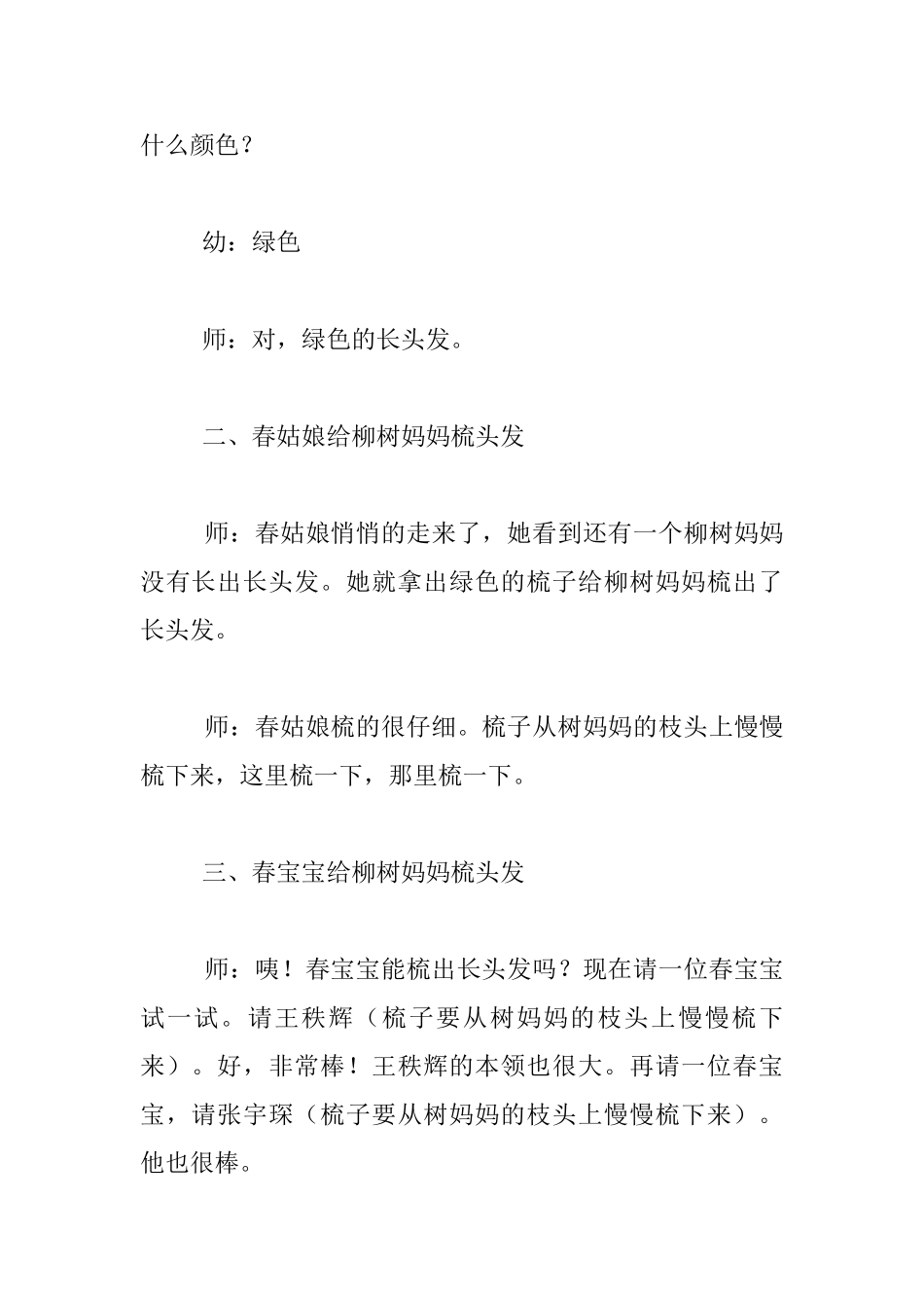 绘画活动课例：给柳树妈妈梳头发_第2页