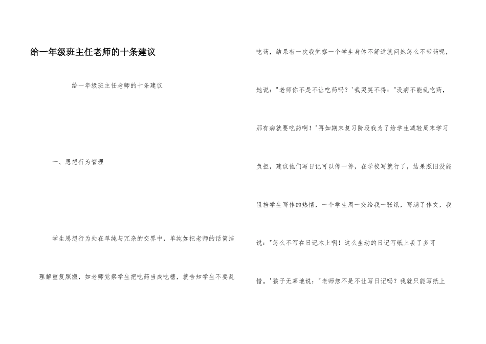 给一年级班主任老师的十条建议_第1页