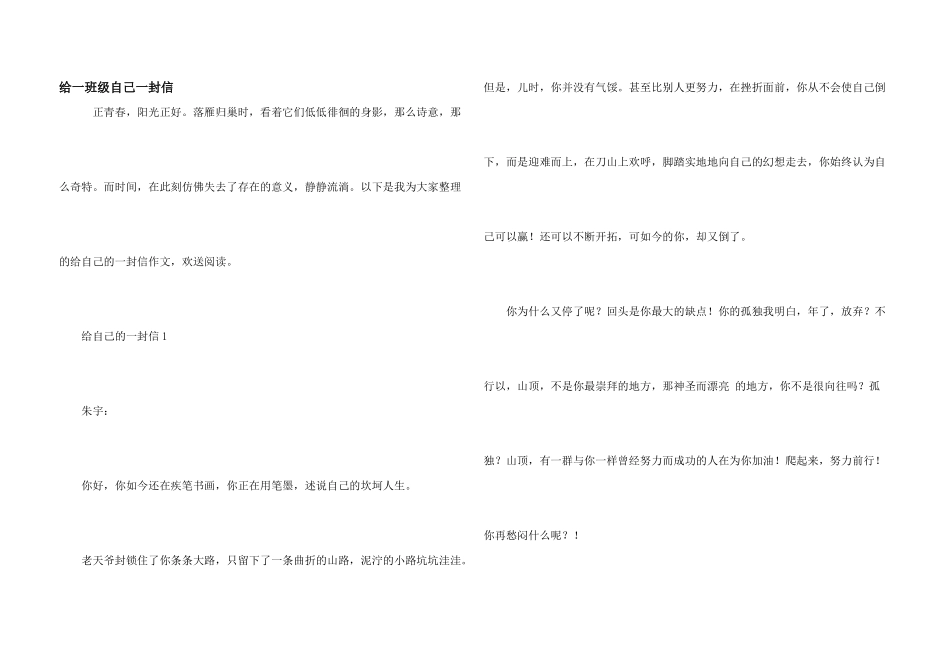 给一年级自己一封信_第1页