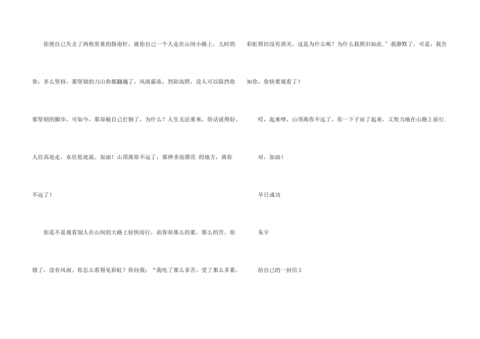 给一年级自己一封信_第2页