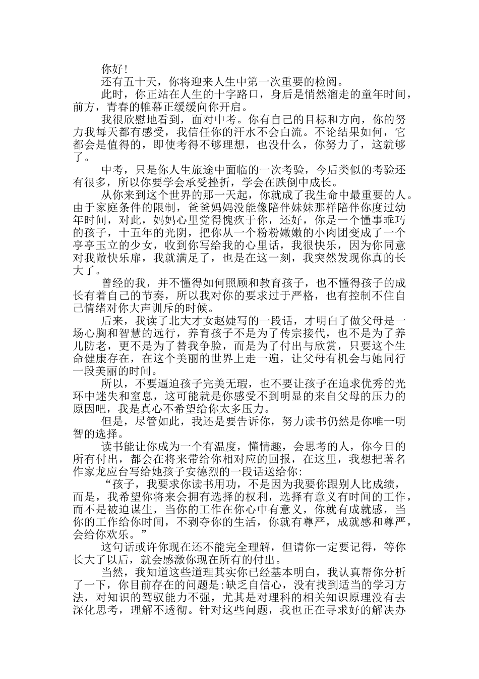 给中考女儿的鼓励的话3篇_第2页
